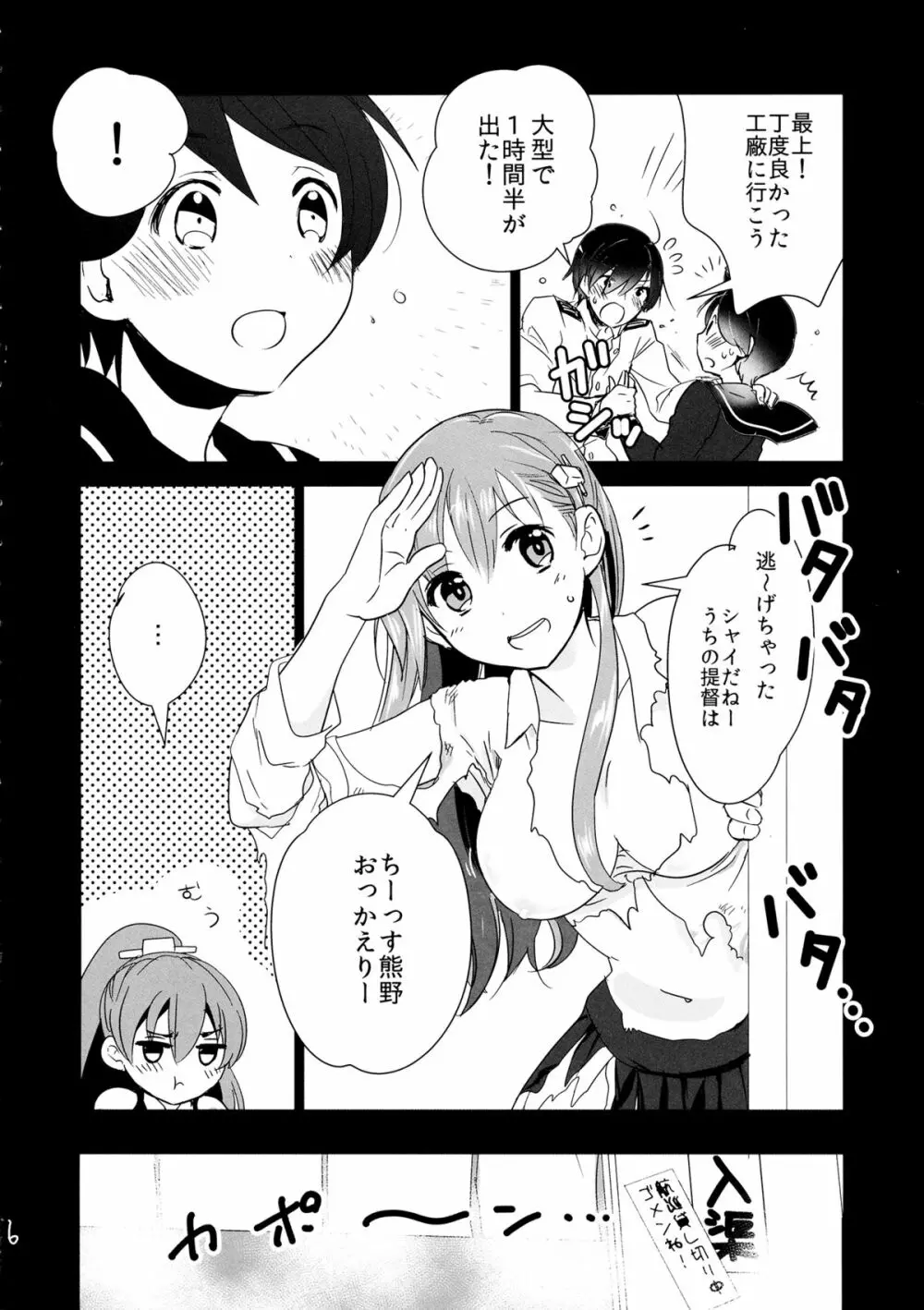 ひみつの入渠ドック Page.5