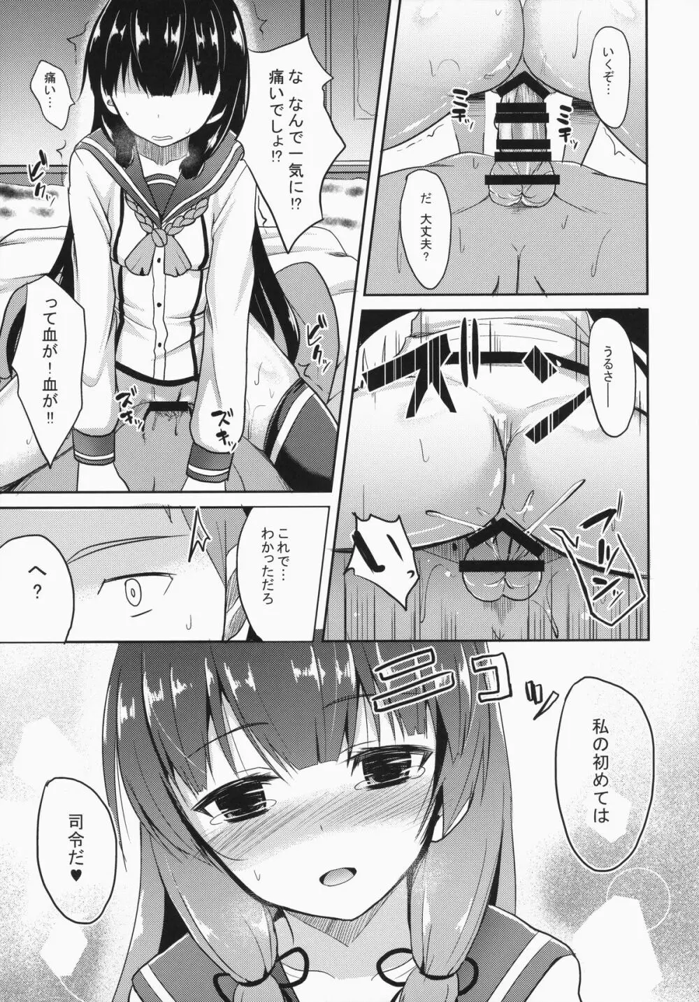 幸セノ作リ方 Page.14