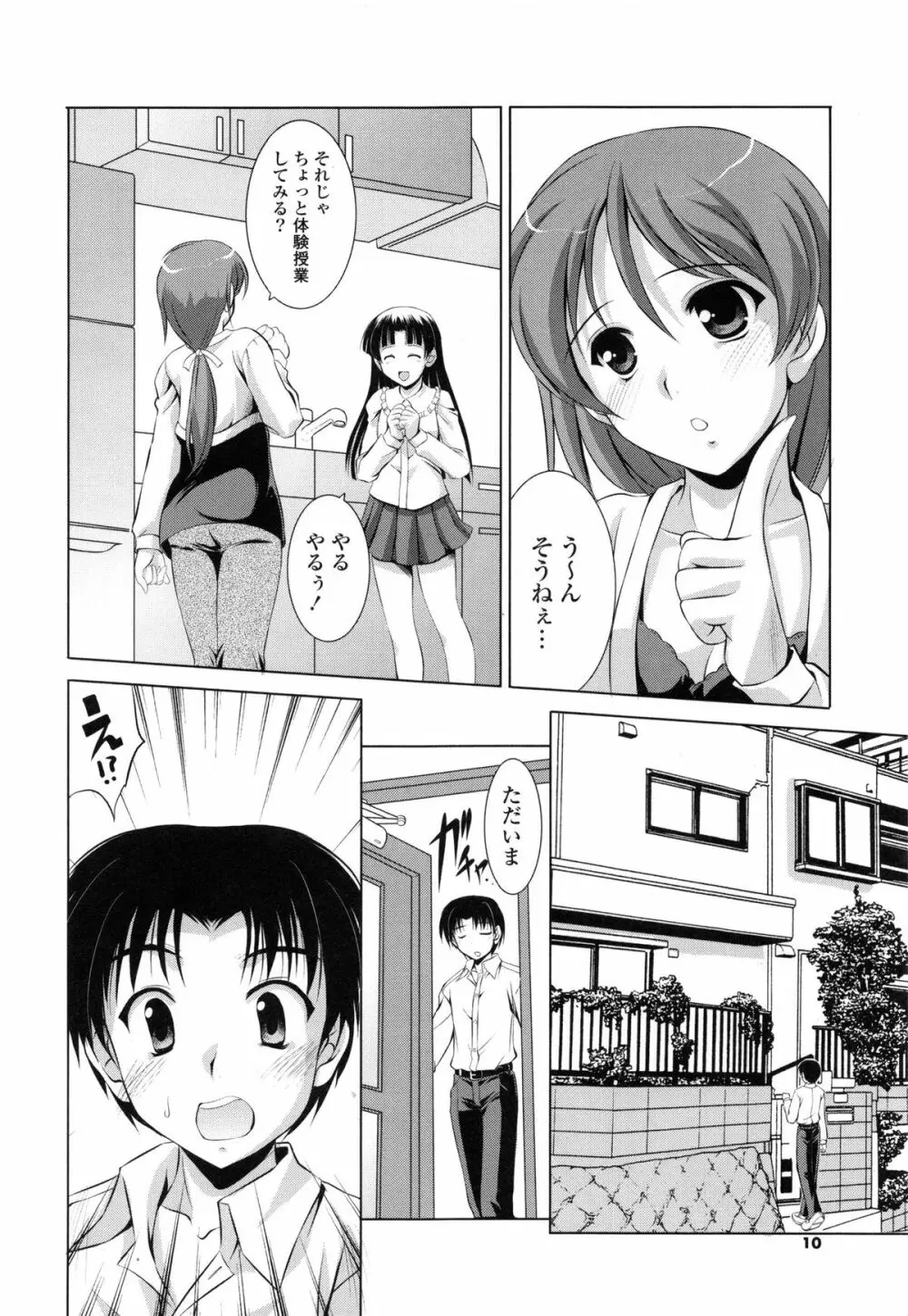 特盛姉妹丼 Page.10