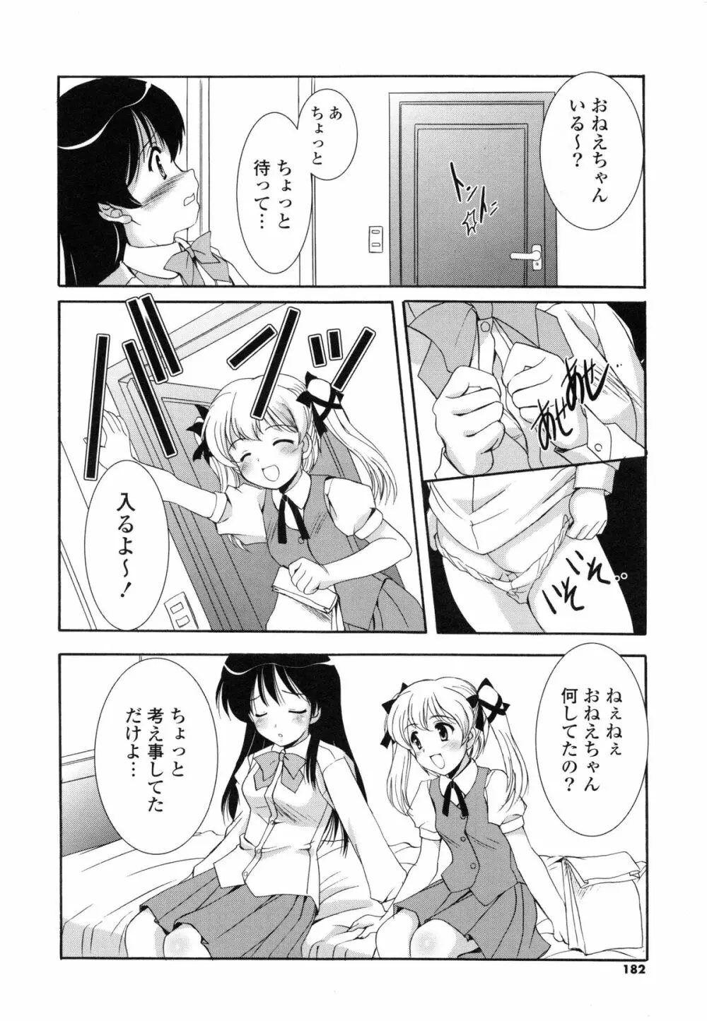 特盛姉妹丼 Page.183