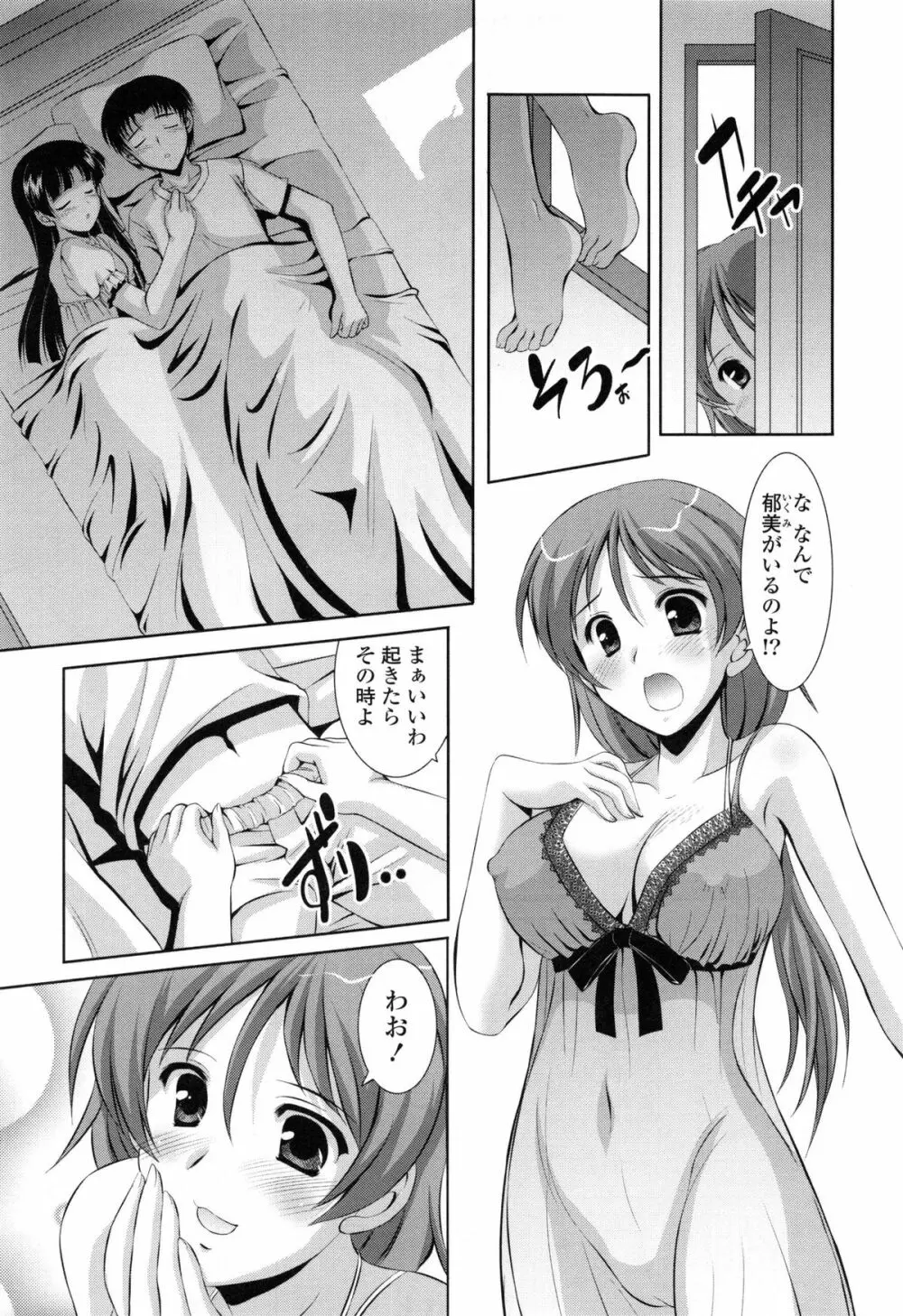 特盛姉妹丼 Page.27