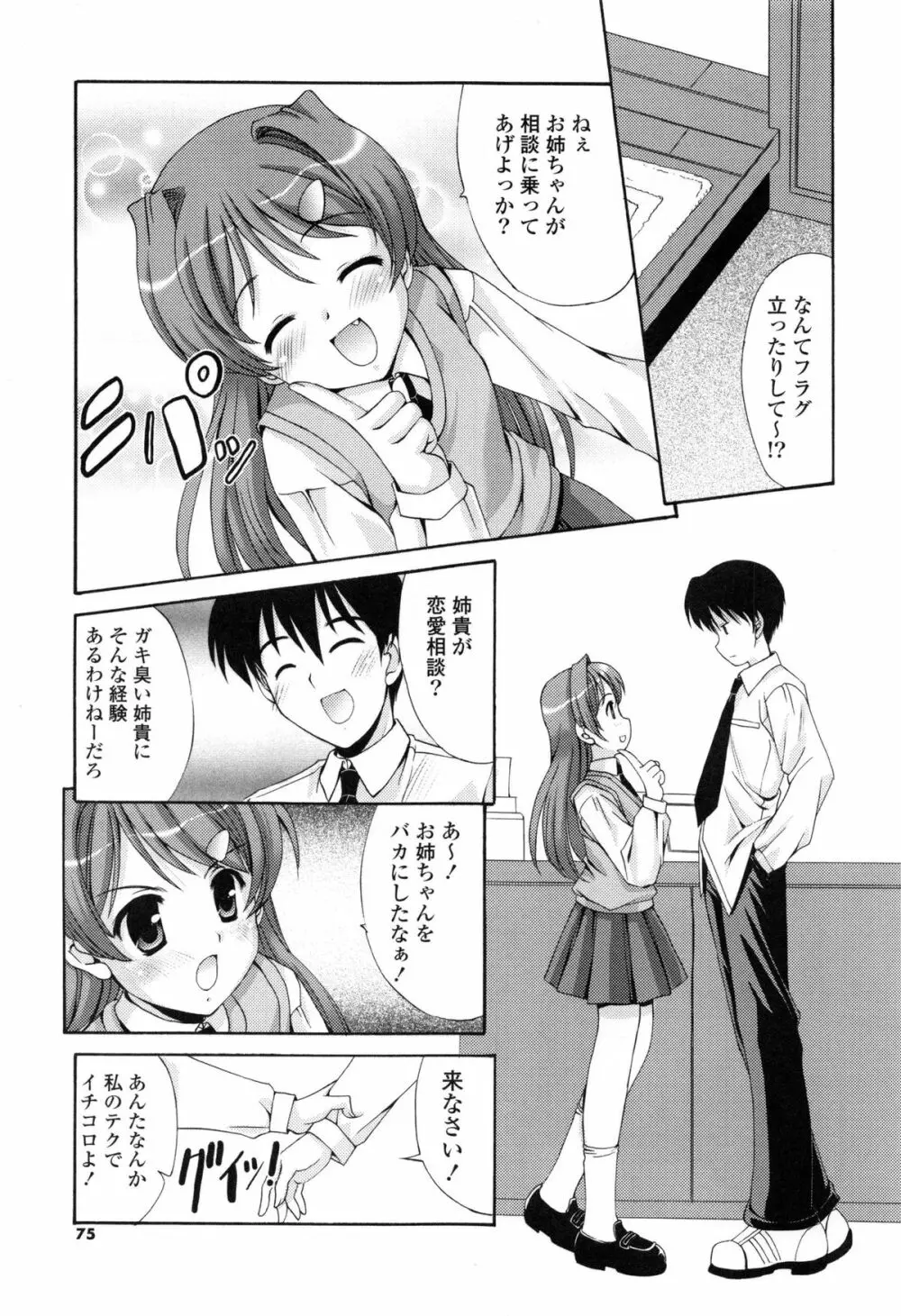 特盛姉妹丼 Page.75