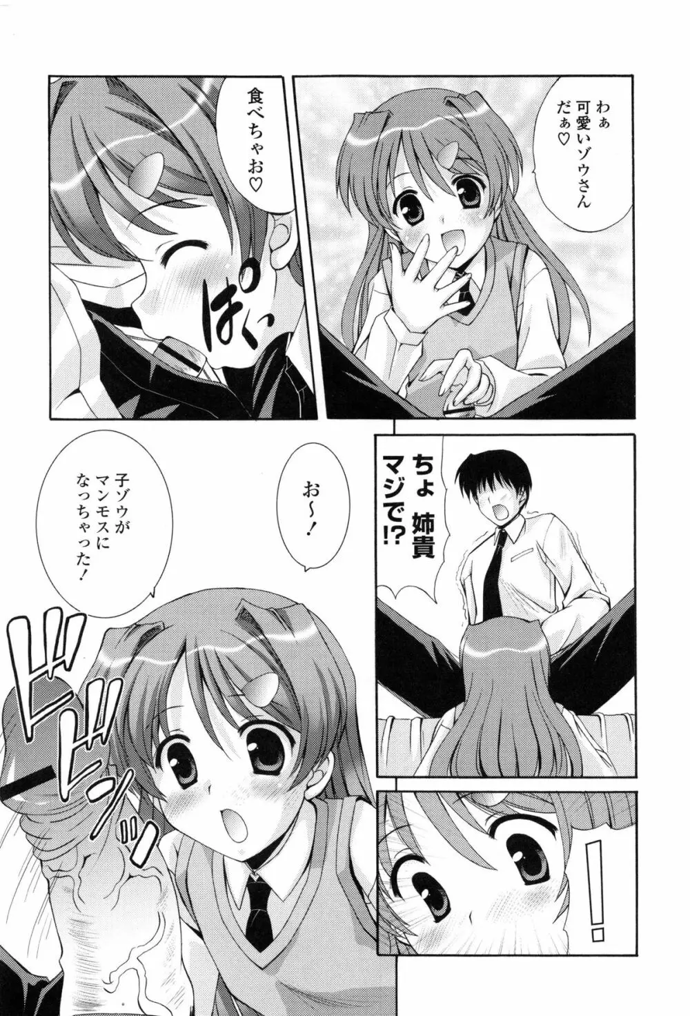 特盛姉妹丼 Page.77