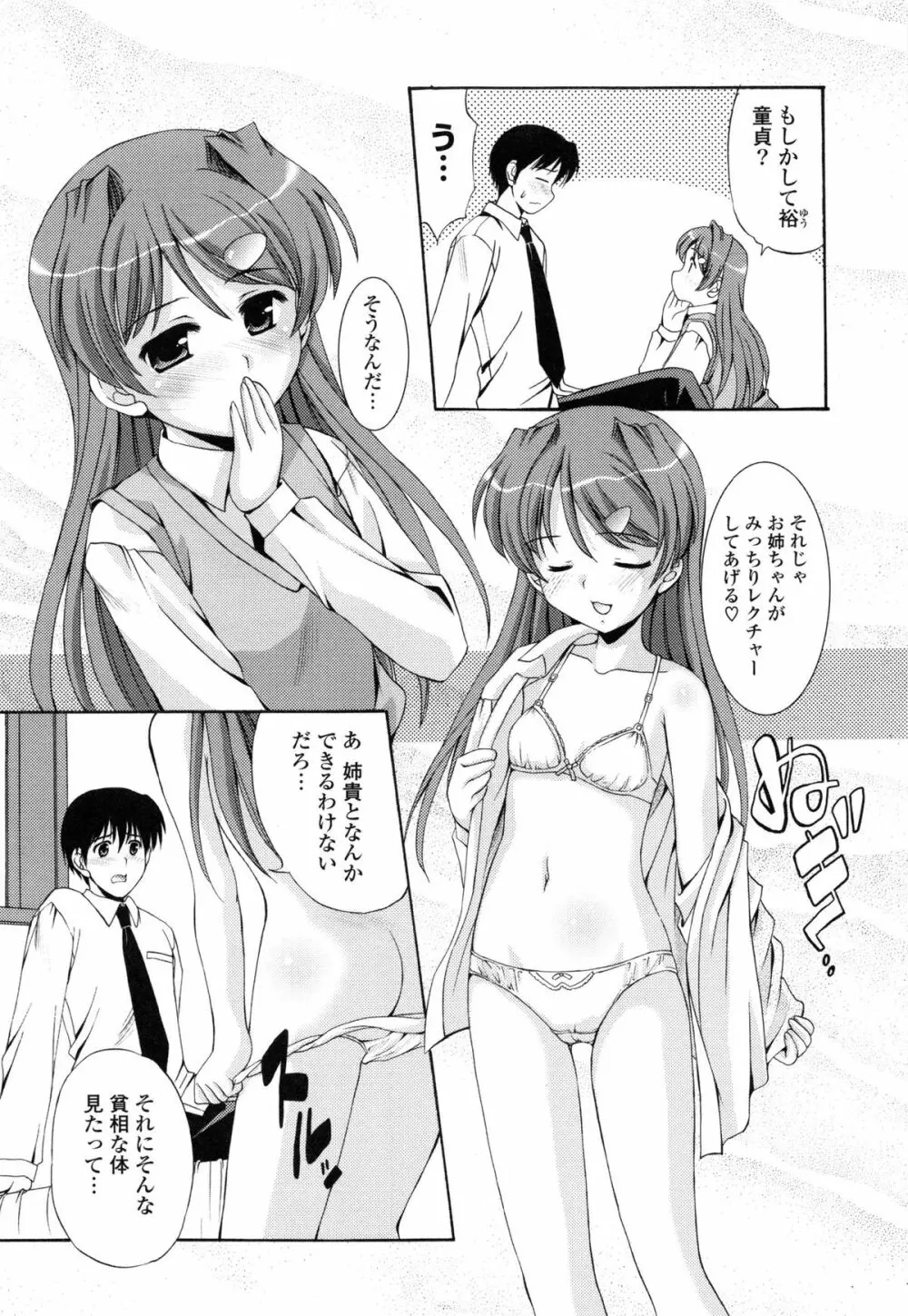 特盛姉妹丼 Page.79