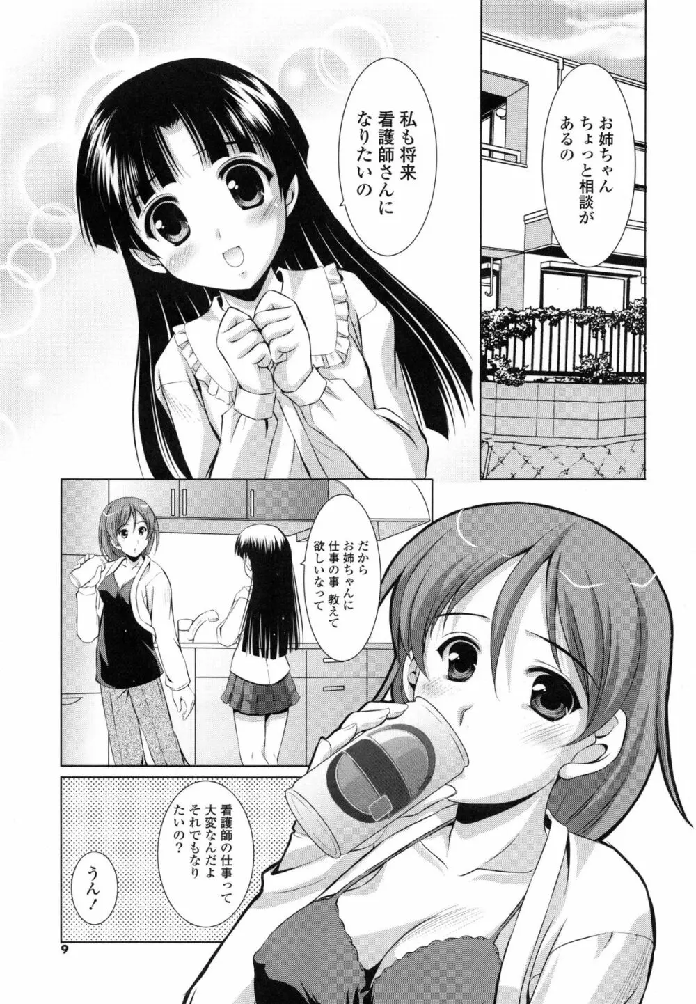 特盛姉妹丼 Page.9