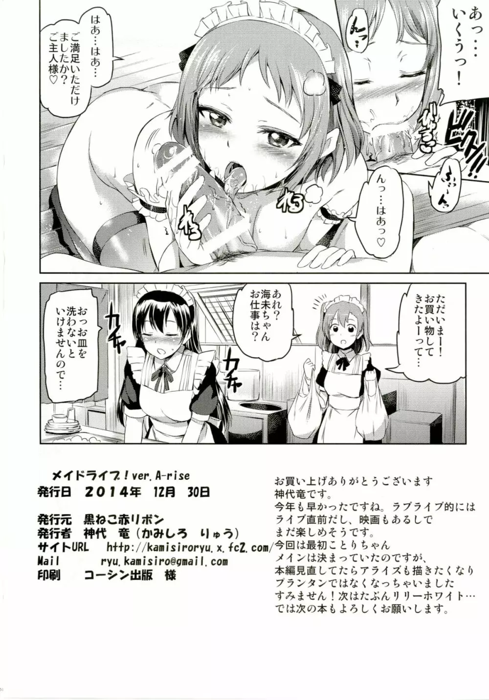 メイドライブ! Ver.A-rise Page.26