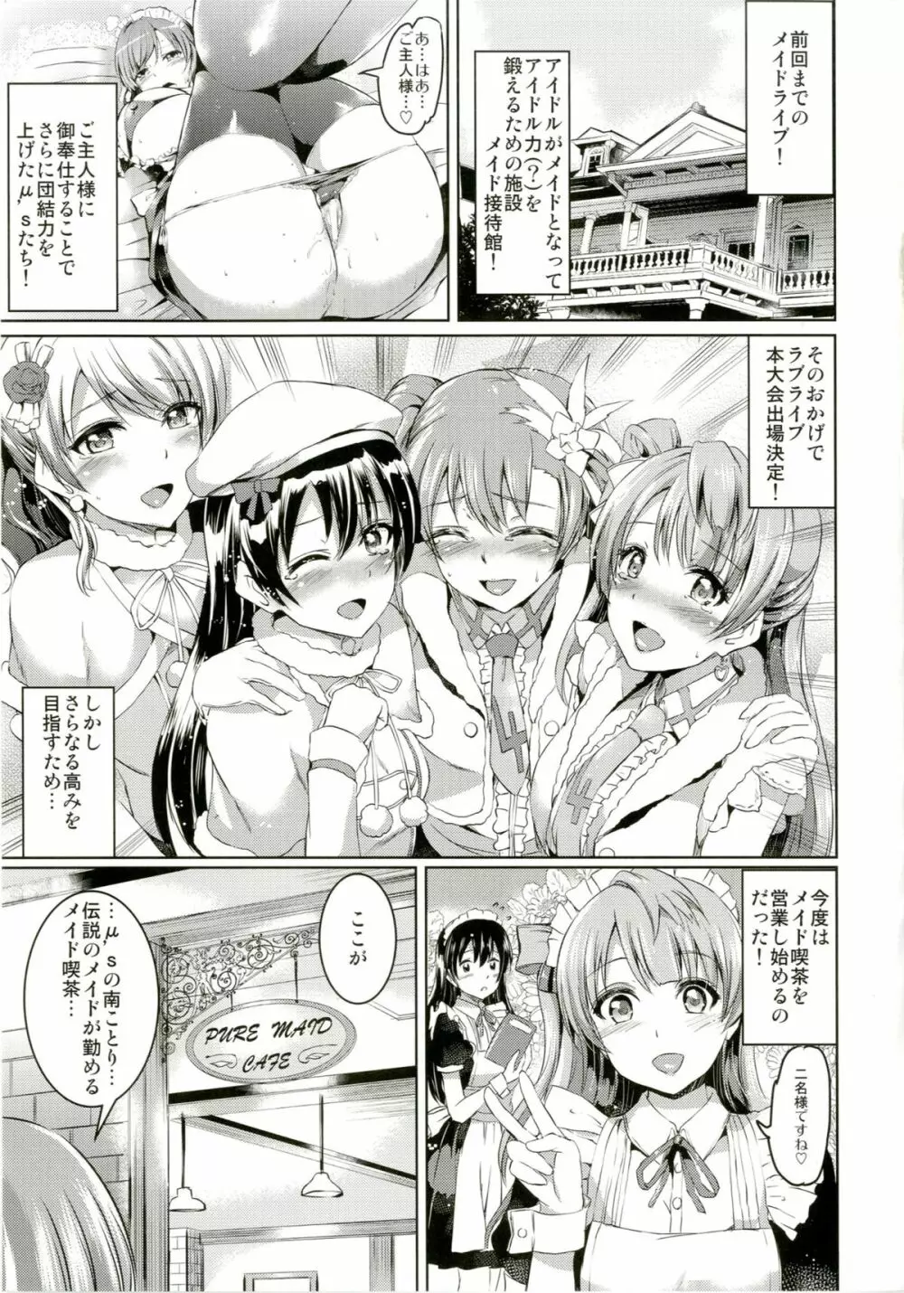 メイドライブ! Ver.A-rise Page.3