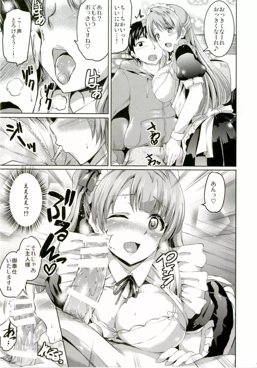 メイドライブ! Ver.A-rise Page.7