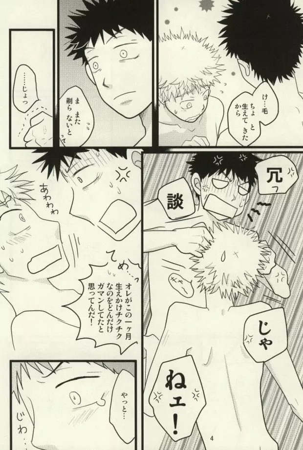 ドキドキ温泉大・作・戦! Page.5