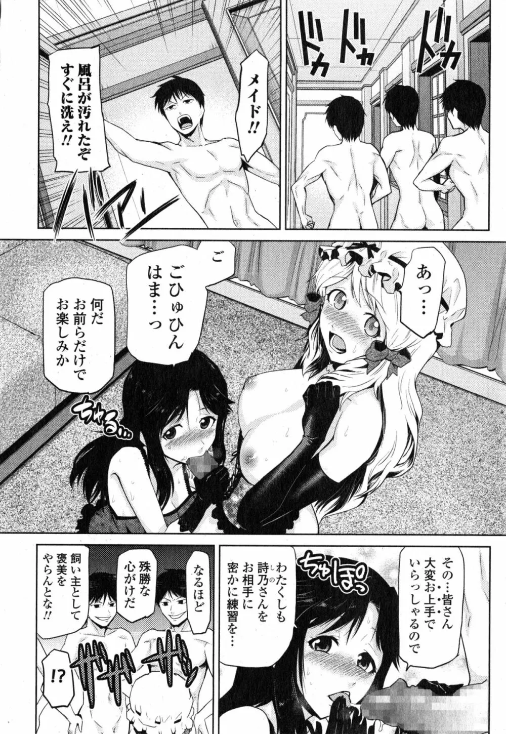 女神の催園 Page.94