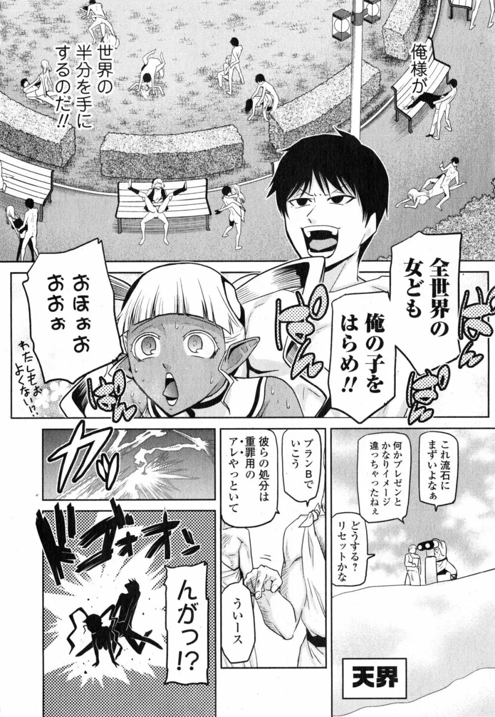 女神の催園 Page.98