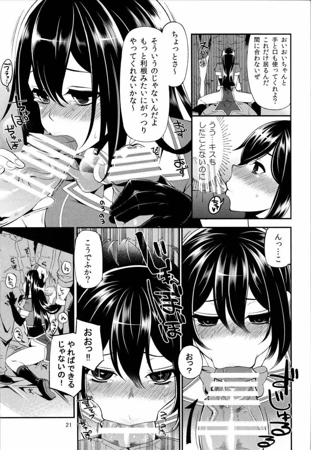 ネトネトチクチク Page.22