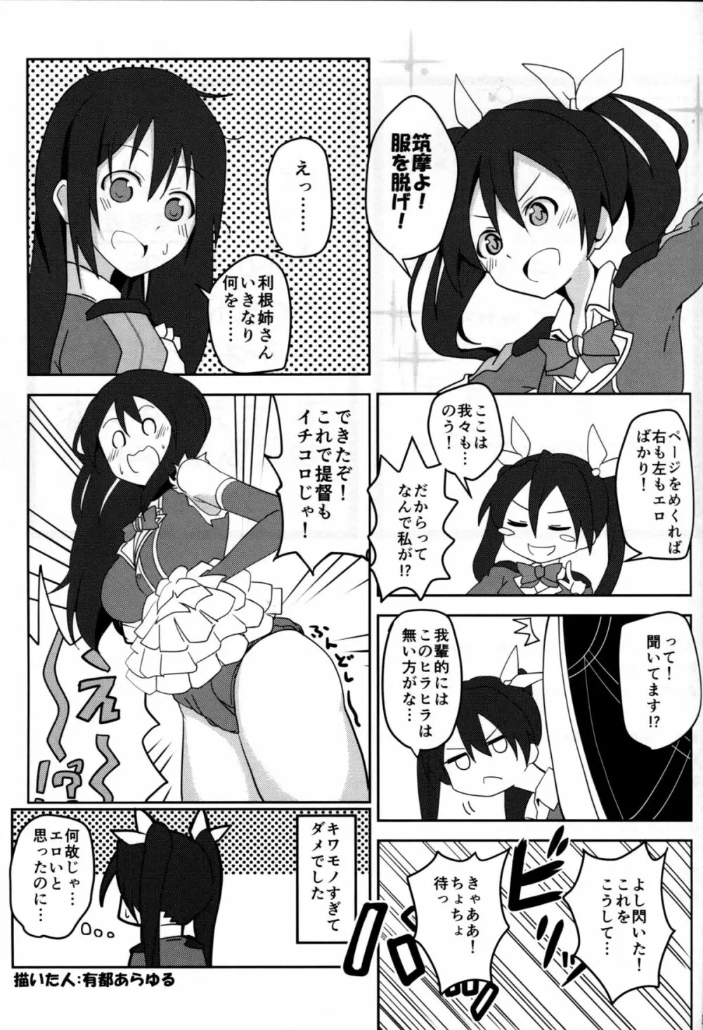 ネトネトチクチク Page.30