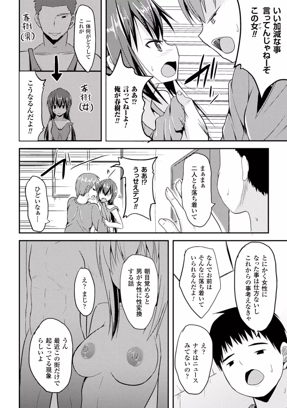 二次元コミックマガジン 性転換して孕まされてボテ腹エンド！Vol.2 Page.26