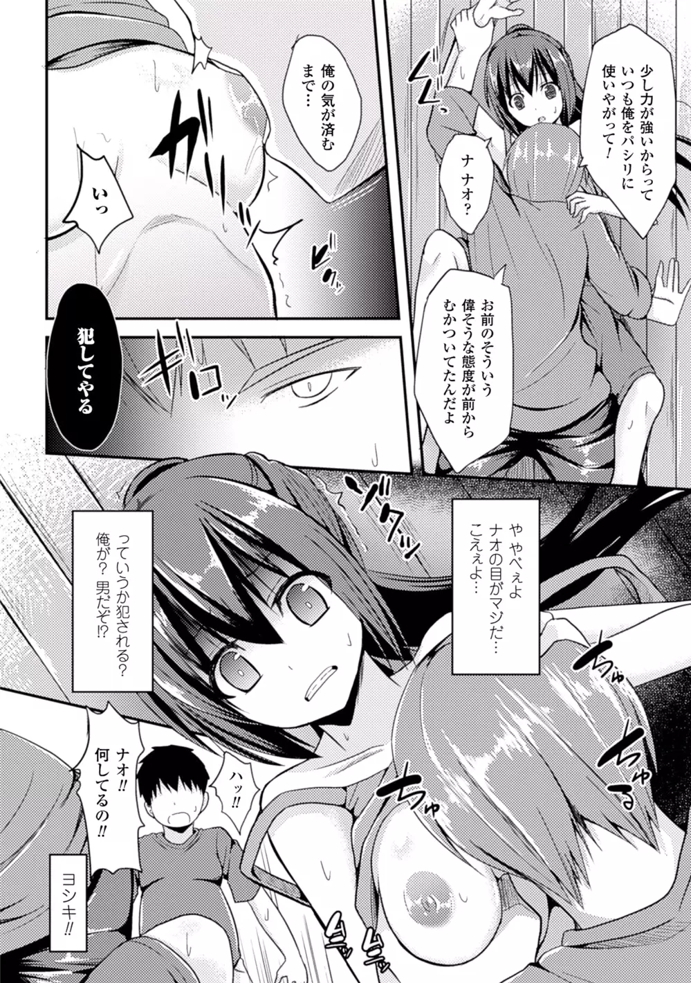 二次元コミックマガジン 性転換して孕まされてボテ腹エンド！Vol.2 Page.30