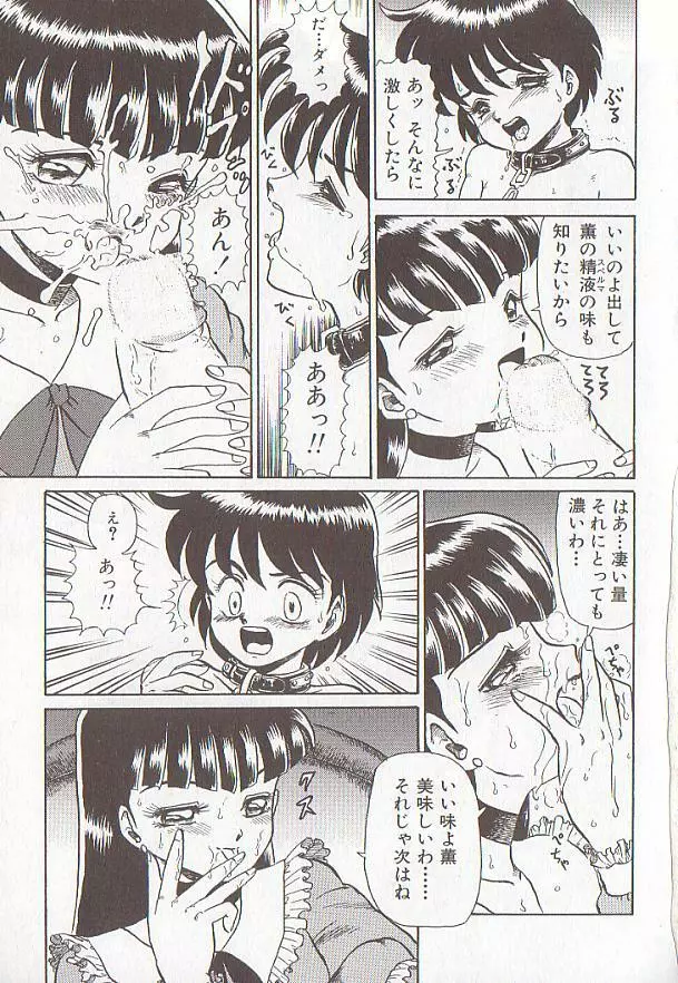 ビザール・パラダイス -アブノーマル自撰短編集- Page.100