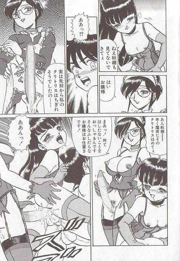 ビザール・パラダイス -アブノーマル自撰短編集- Page.105