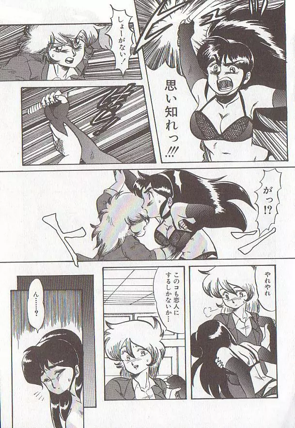 ビザール・パラダイス -アブノーマル自撰短編集- Page.113