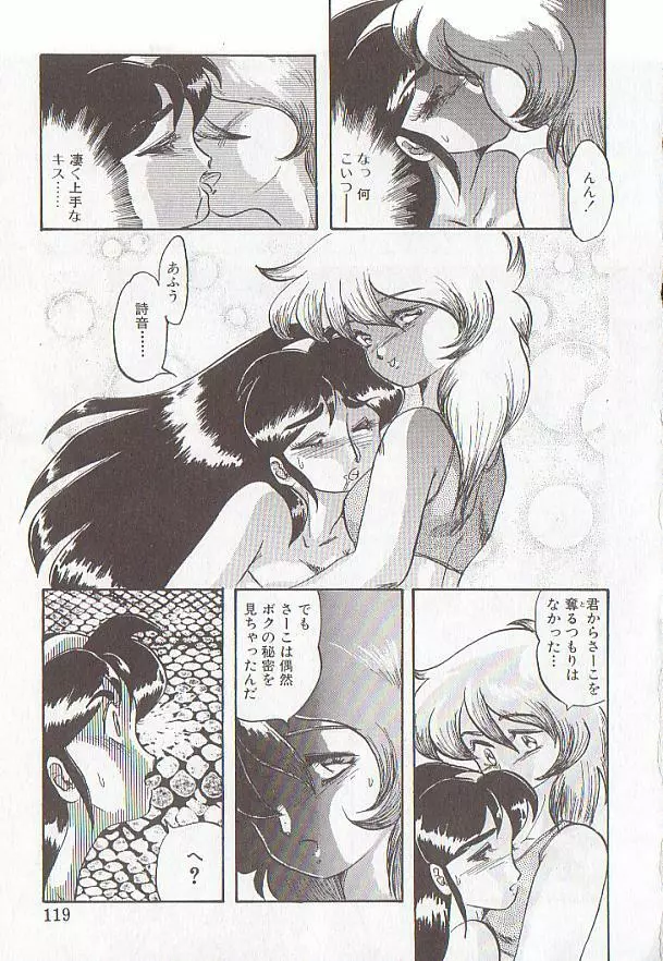 ビザール・パラダイス -アブノーマル自撰短編集- Page.115