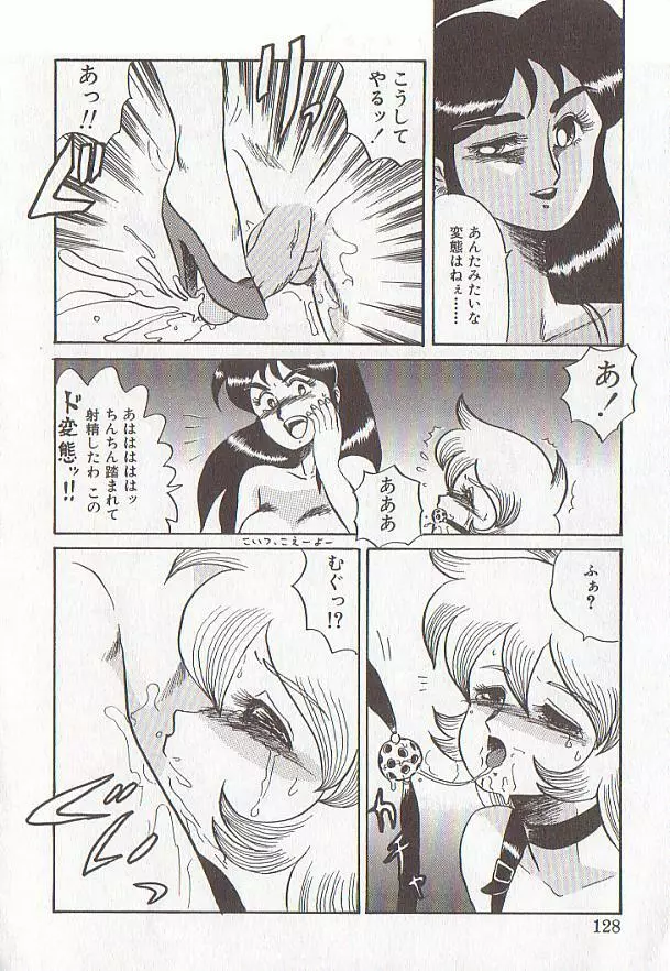 ビザール・パラダイス -アブノーマル自撰短編集- Page.124