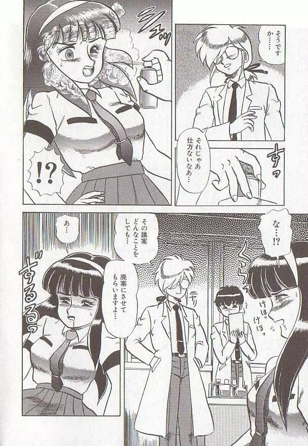 ビザール・パラダイス -アブノーマル自撰短編集- Page.132