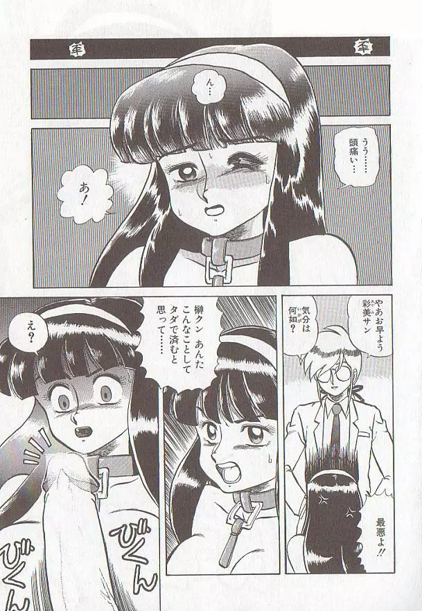 ビザール・パラダイス -アブノーマル自撰短編集- Page.133