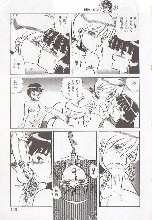 ビザール・パラダイス -アブノーマル自撰短編集- Page.139