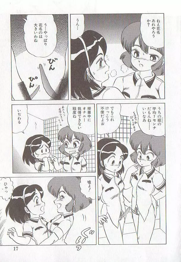 ビザール・パラダイス -アブノーマル自撰短編集- Page.14