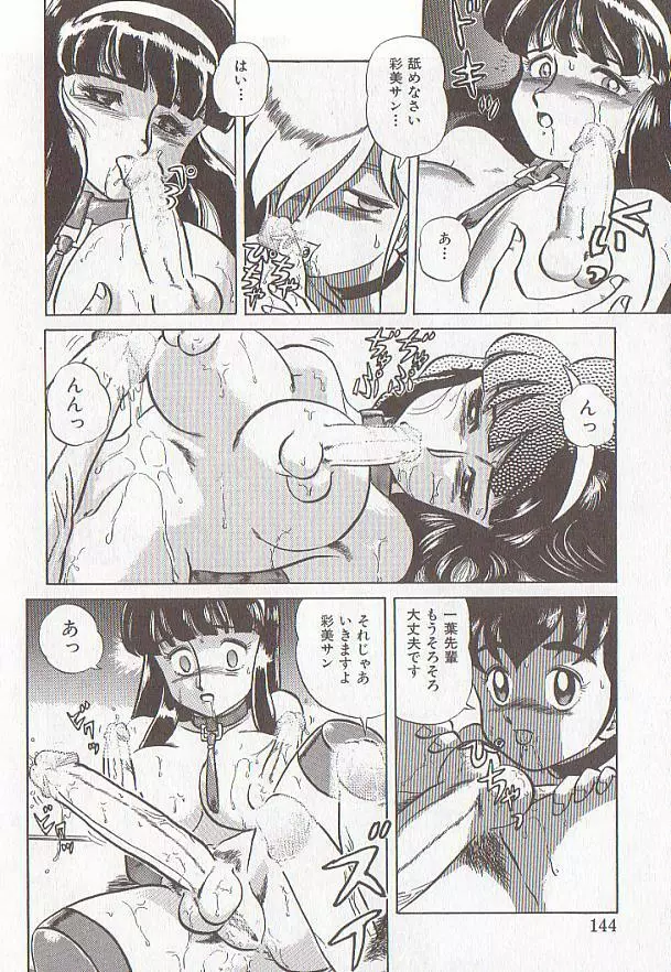 ビザール・パラダイス -アブノーマル自撰短編集- Page.140