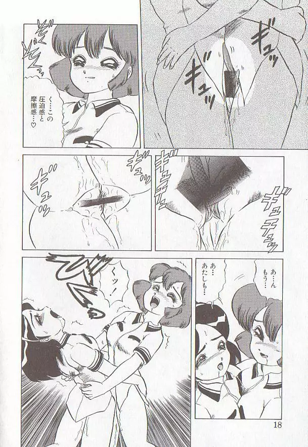 ビザール・パラダイス -アブノーマル自撰短編集- Page.15