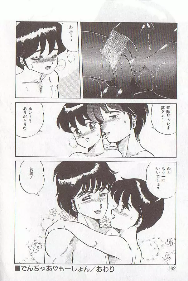 ビザール・パラダイス -アブノーマル自撰短編集- Page.158