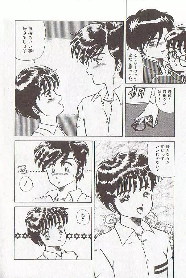 ビザール・パラダイス -アブノーマル自撰短編集- Page.168