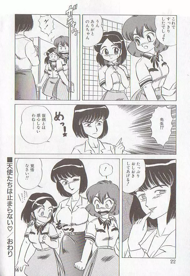 ビザール・パラダイス -アブノーマル自撰短編集- Page.19