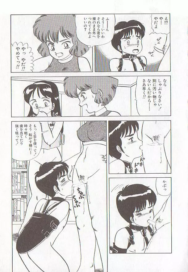 ビザール・パラダイス -アブノーマル自撰短編集- Page.28