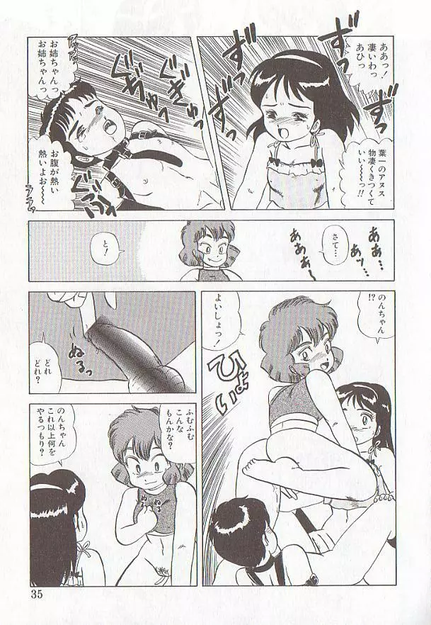 ビザール・パラダイス -アブノーマル自撰短編集- Page.32