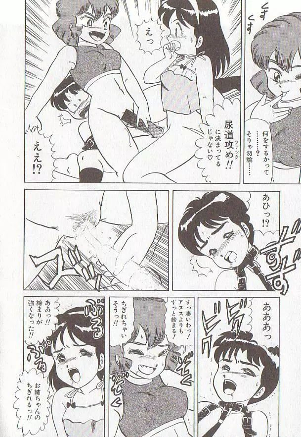 ビザール・パラダイス -アブノーマル自撰短編集- Page.33