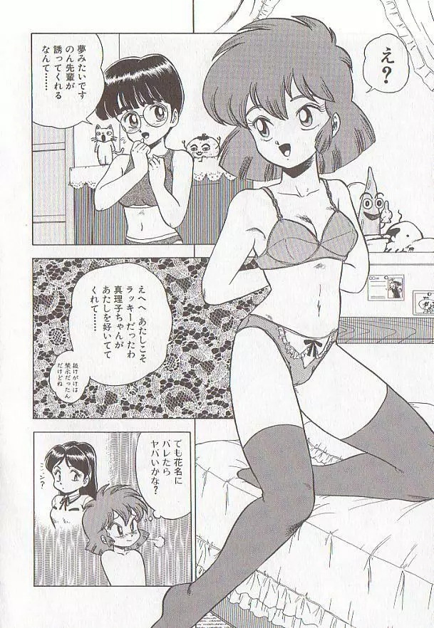 ビザール・パラダイス -アブノーマル自撰短編集- Page.37