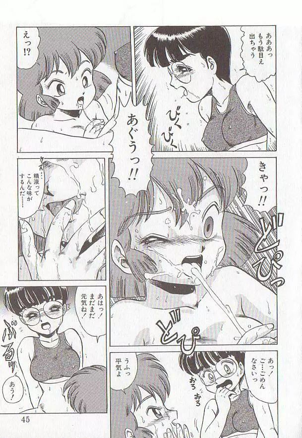 ビザール・パラダイス -アブノーマル自撰短編集- Page.42