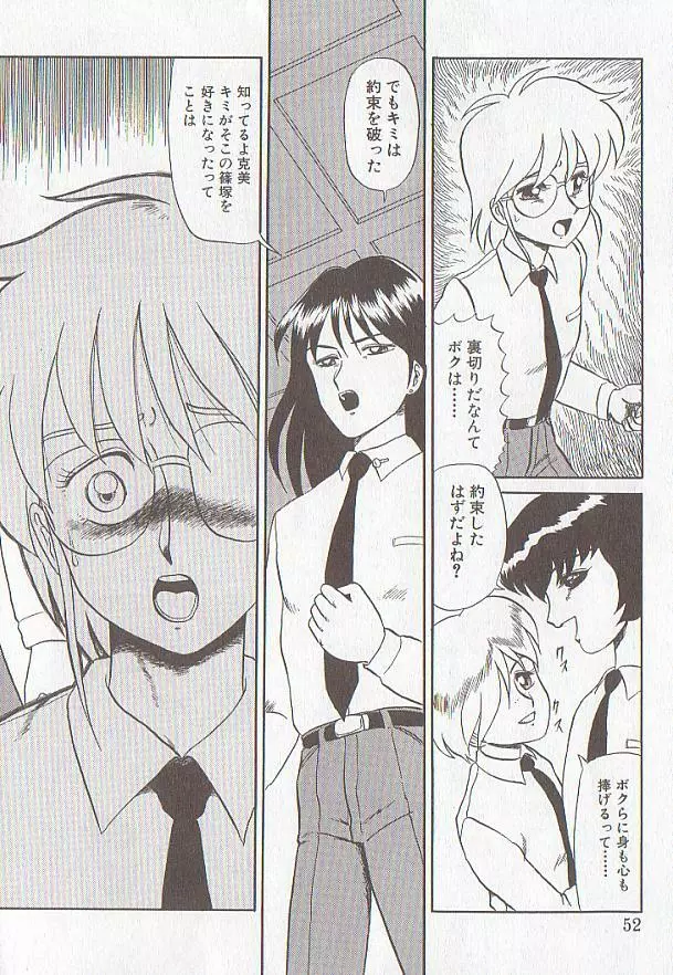 ビザール・パラダイス -アブノーマル自撰短編集- Page.49