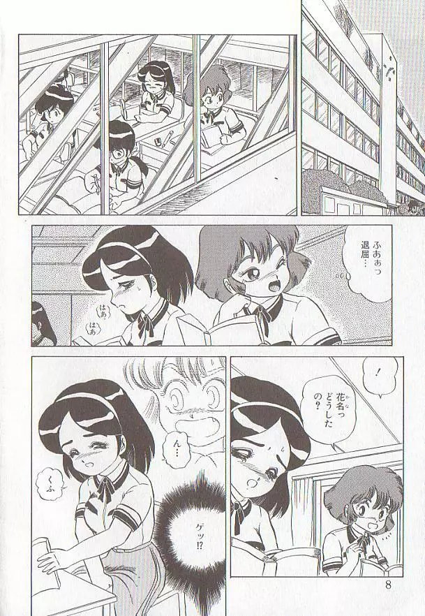 ビザール・パラダイス -アブノーマル自撰短編集- Page.5