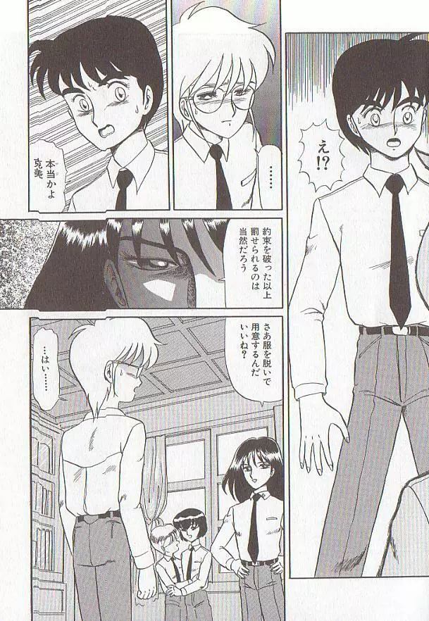 ビザール・パラダイス -アブノーマル自撰短編集- Page.50