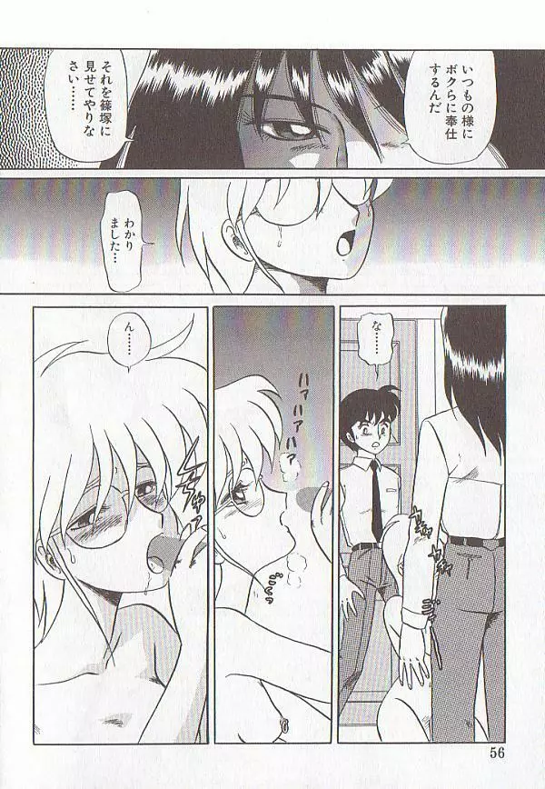 ビザール・パラダイス -アブノーマル自撰短編集- Page.53