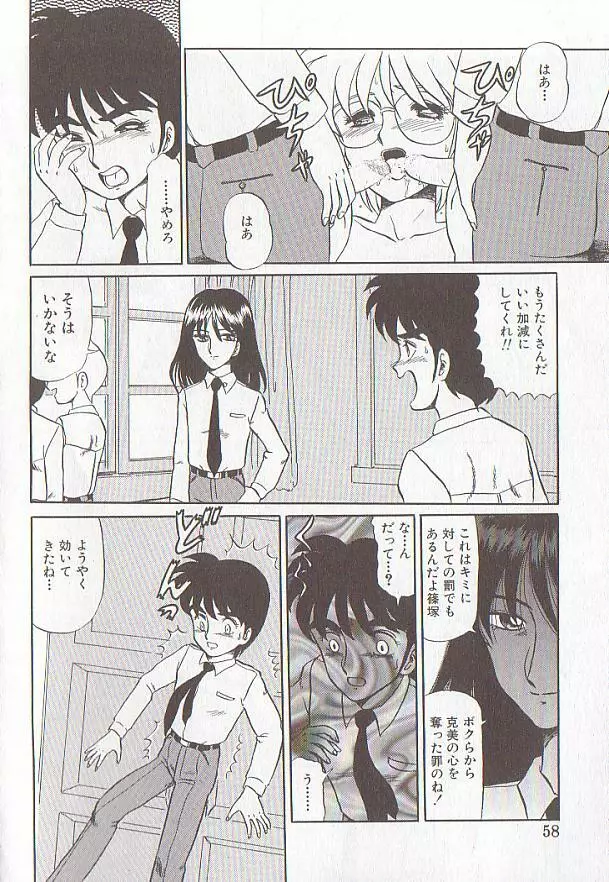 ビザール・パラダイス -アブノーマル自撰短編集- Page.55