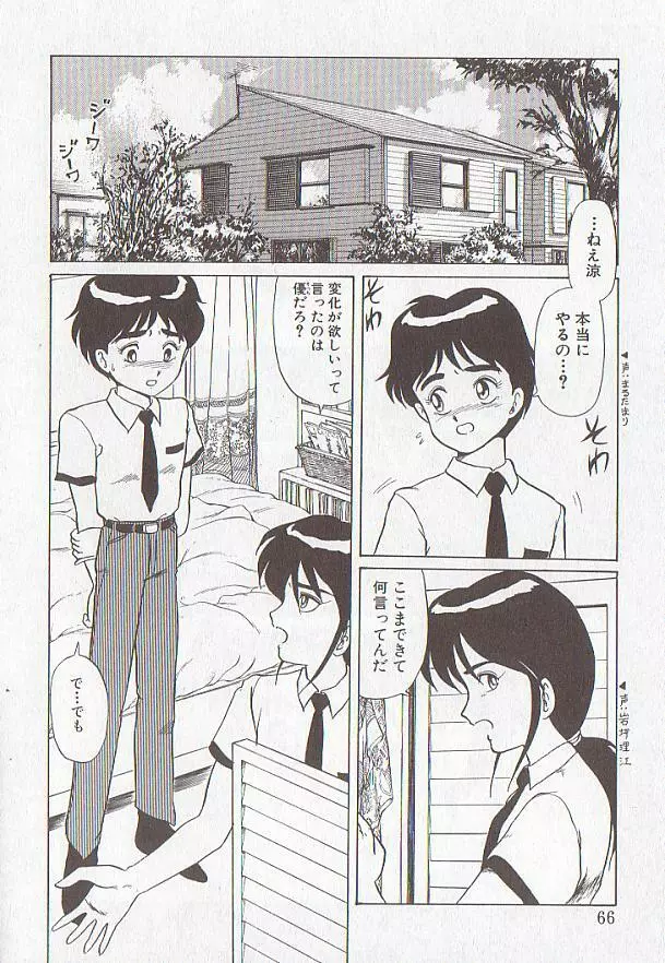 ビザール・パラダイス -アブノーマル自撰短編集- Page.63