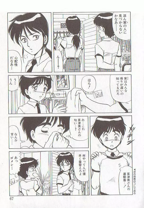 ビザール・パラダイス -アブノーマル自撰短編集- Page.64