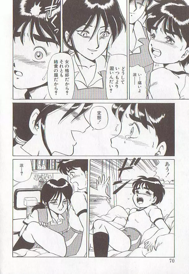 ビザール・パラダイス -アブノーマル自撰短編集- Page.67