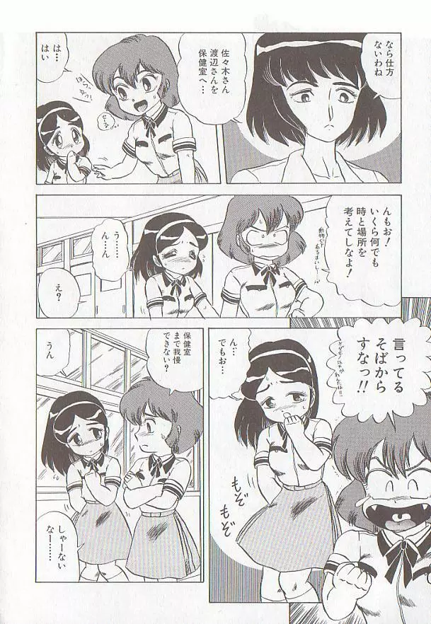 ビザール・パラダイス -アブノーマル自撰短編集- Page.7