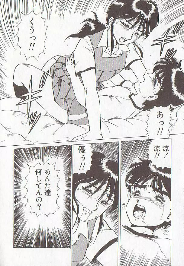 ビザール・パラダイス -アブノーマル自撰短編集- Page.71