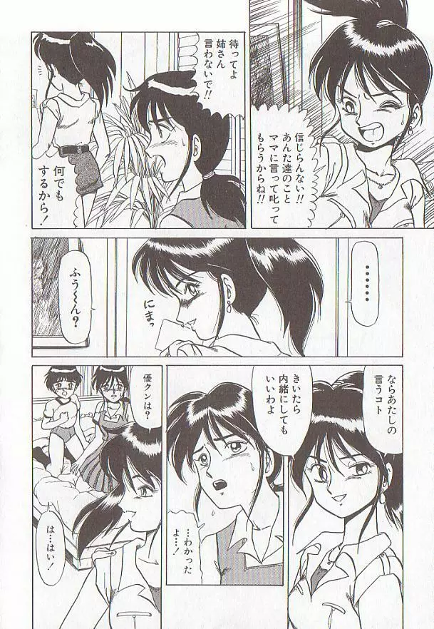 ビザール・パラダイス -アブノーマル自撰短編集- Page.73