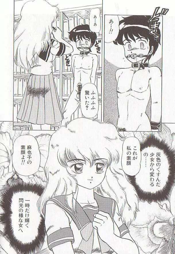 ビザール・パラダイス -アブノーマル自撰短編集- Page.83